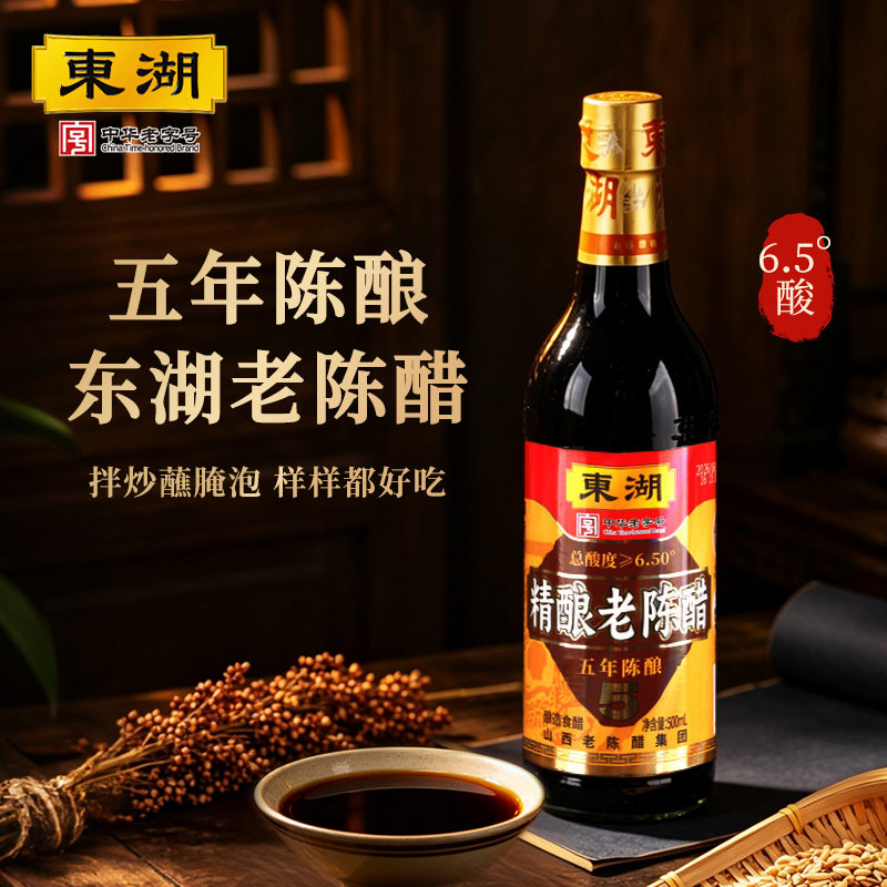 山西东湖老陈醋5年东湖醋园直发