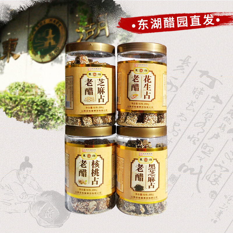 东湖醋食品组合老醋桶芝麻占花生占黑芝麻占核桃占山西特产包邮
