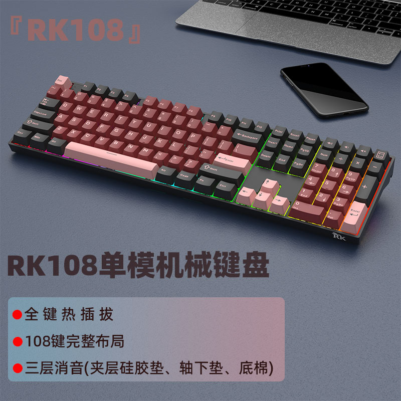 RK108单模机械键盘有线RGB热插拔下灯位DIY可替换键帽侧刻键帽