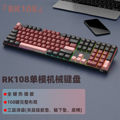 RK108单模机械键盘有线RGB热插拔下灯位DIY可替换键帽侧刻键帽