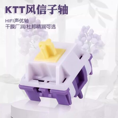 康腾特KTT风信子轴五脚线性客制化DIY机械键盘轴体厂润HIFI麻将音