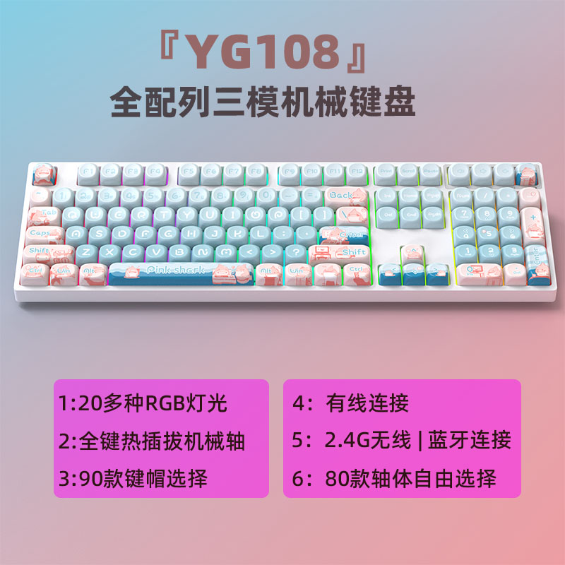 机械键盘黑吉蛇YG108三模全键位客制化热插拔热升华侧刻键帽 电脑硬件/显示器/电脑周边 客制化键盘套件 原图主图