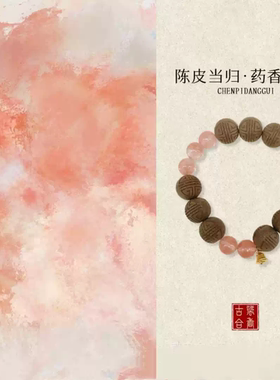 补气养血中草药手串合香珠七夕礼