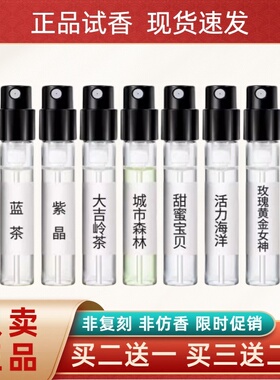 正品香水大吉岭茶城市森林夜茉莉碧蓝黑茶白茶水能量香水