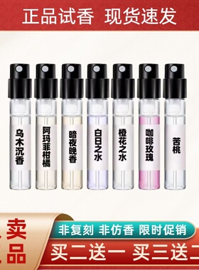 正品香水乌木沉香落红樱桃阳光琥珀白麝香黑之黑灰色香根草苦桃
