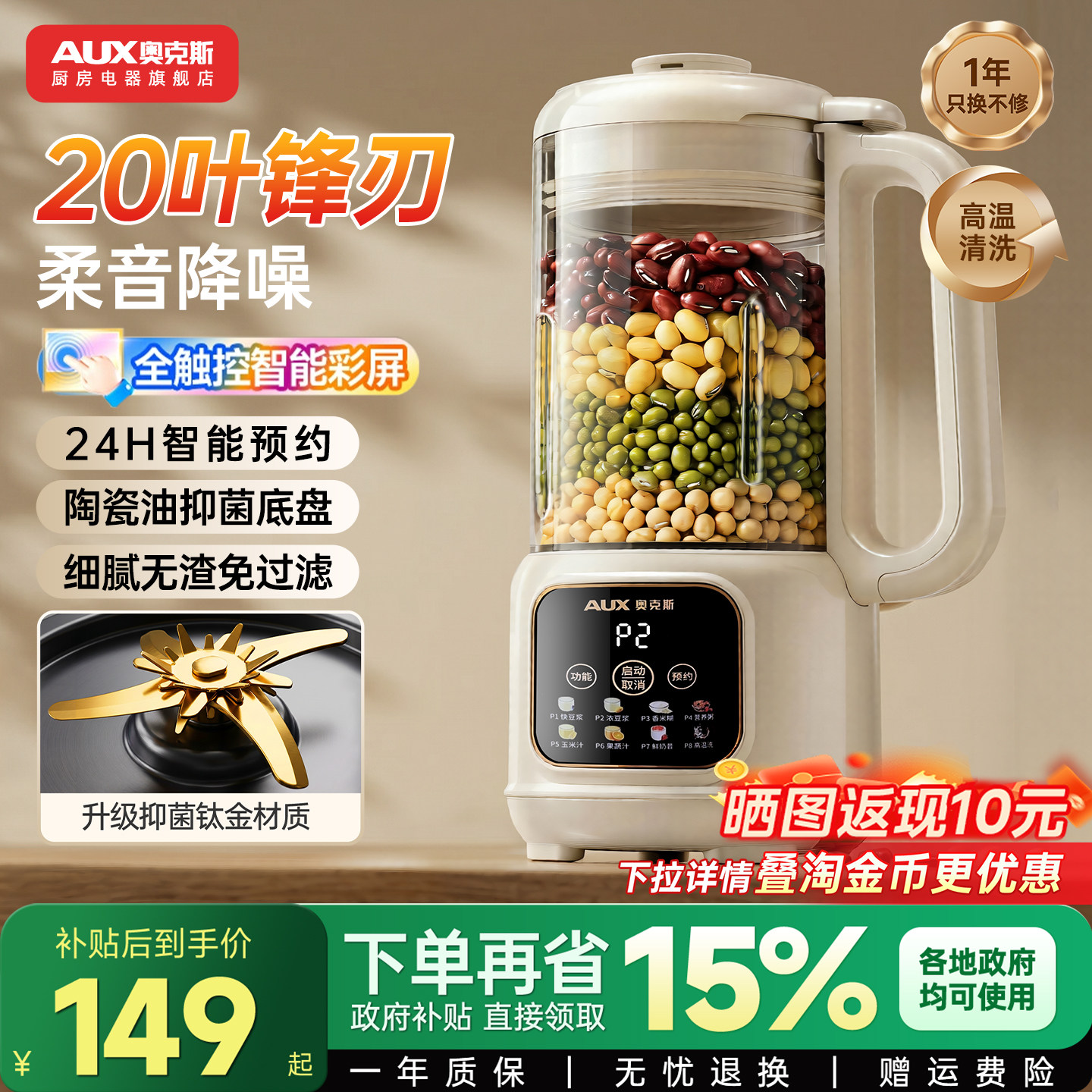 奥克斯航空级抑菌降噪破壁豆浆机
