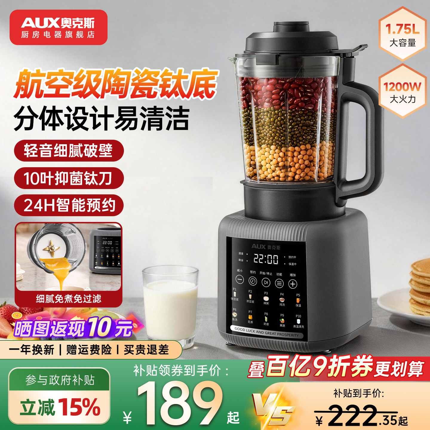 奥克斯破壁机家用全自动静低音新款五谷杂粮无渣榨汁料理机豆浆机