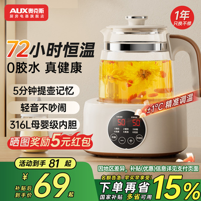 奥克斯恒温养生壶电热水壶保温家用小型自动煮茶器多功能加厚玻璃