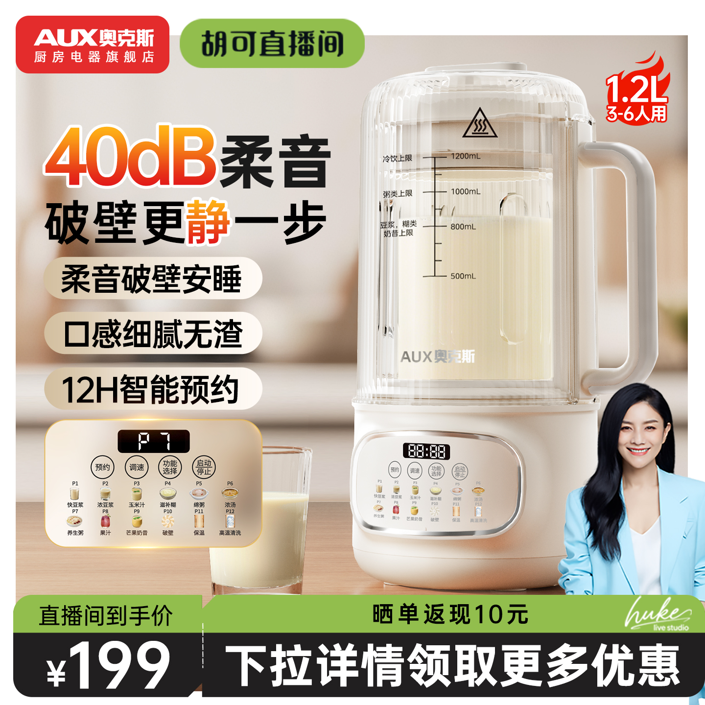 奥克斯破壁机豆浆机家用全自动轻音多功能五谷杂粮隔音榨汁机