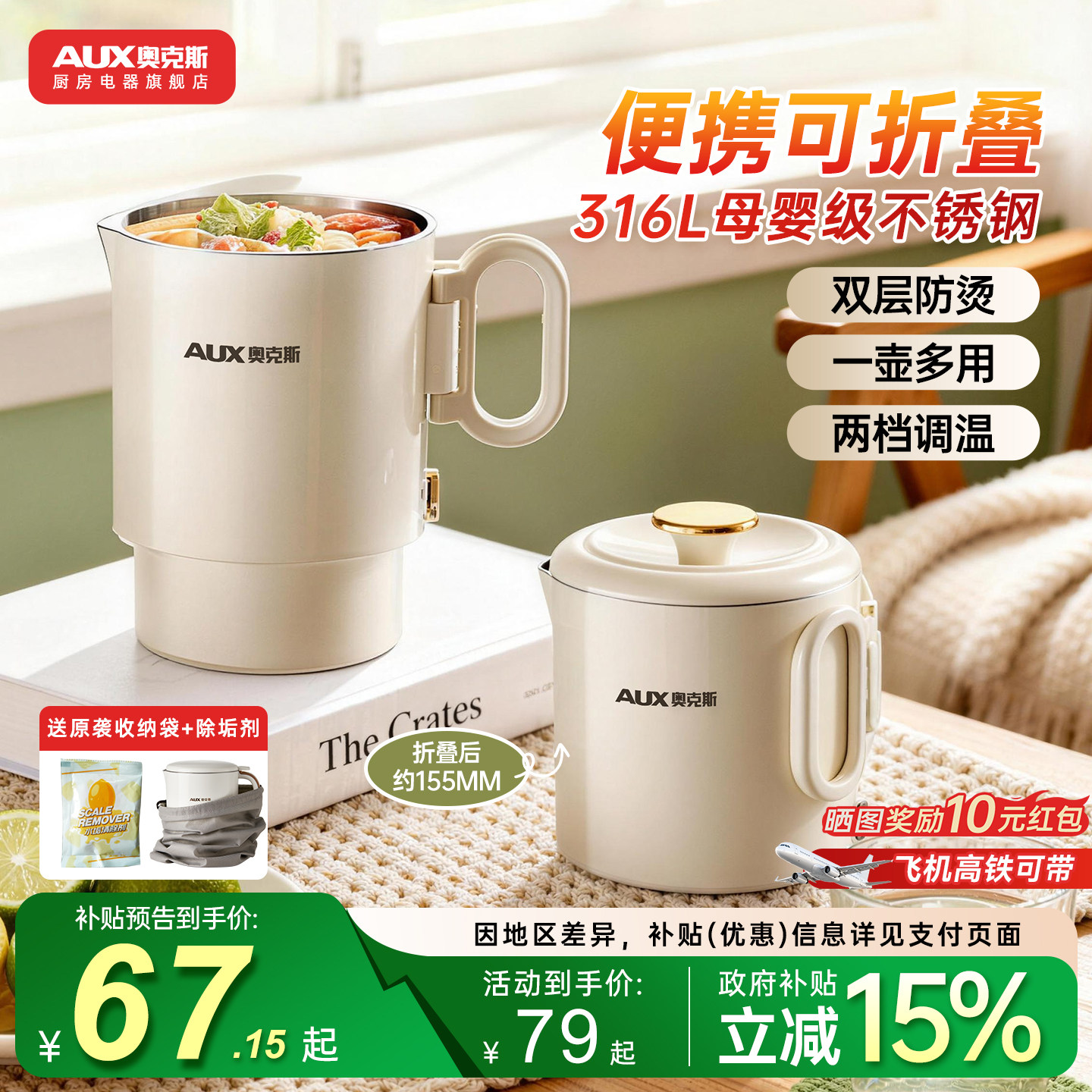 奥克斯全钢折叠水壶旅行出差便携式烧水壶不锈钢电热水杯迷你家用