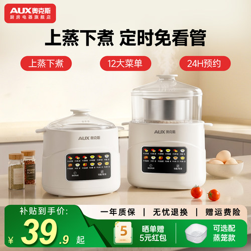 奥克斯蒸蛋器煮蛋器自动断电早餐机家用可定时预约迷你小型电蒸锅