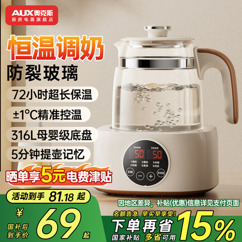 奥克斯新款恒温壶72H恒温调奶器