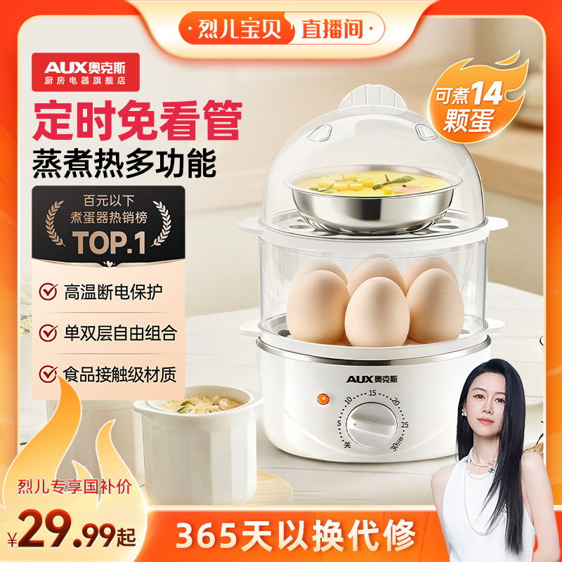奥克斯煮蛋器家用蒸蛋器多功能小型宿舍蒸蛋