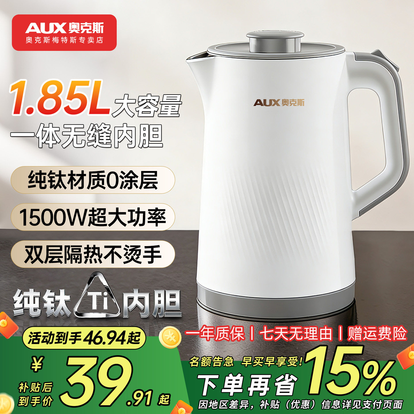 奥克斯烧水壶家用电热水壶纯钛不锈钢大容量电热烧开水壶2026新款