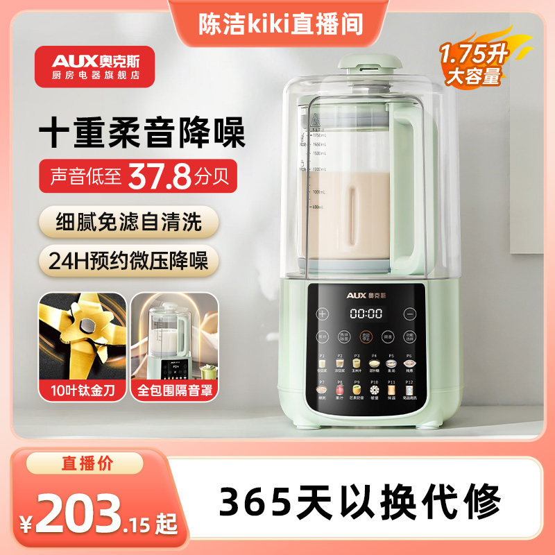 奥克斯破壁机家用全自动静轻音无渣榨汁机五谷杂粮一体豆浆机新款