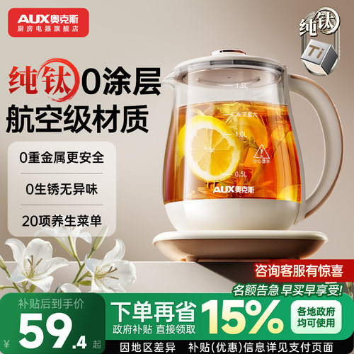 【焕新补贴】奥克斯养生壶烧水壶