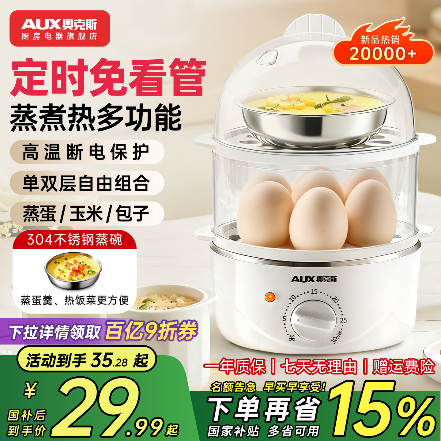 奥克斯煮蛋器家用蒸蛋器自动断电多功能小型宿舍蒸锅鸡蛋神器新款