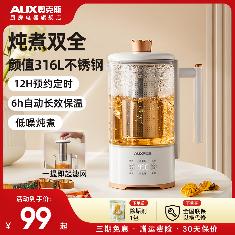 奥克斯小型养生壶多功能煮茶器