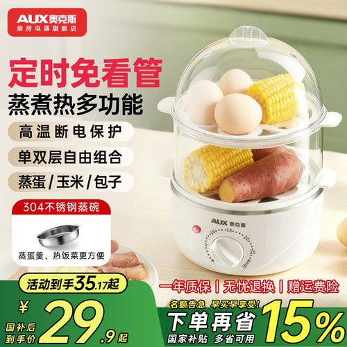 奥克斯煮蛋器多功能小型蒸锅新款