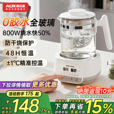 奥克斯恒温玻璃养生壶炖煮一体