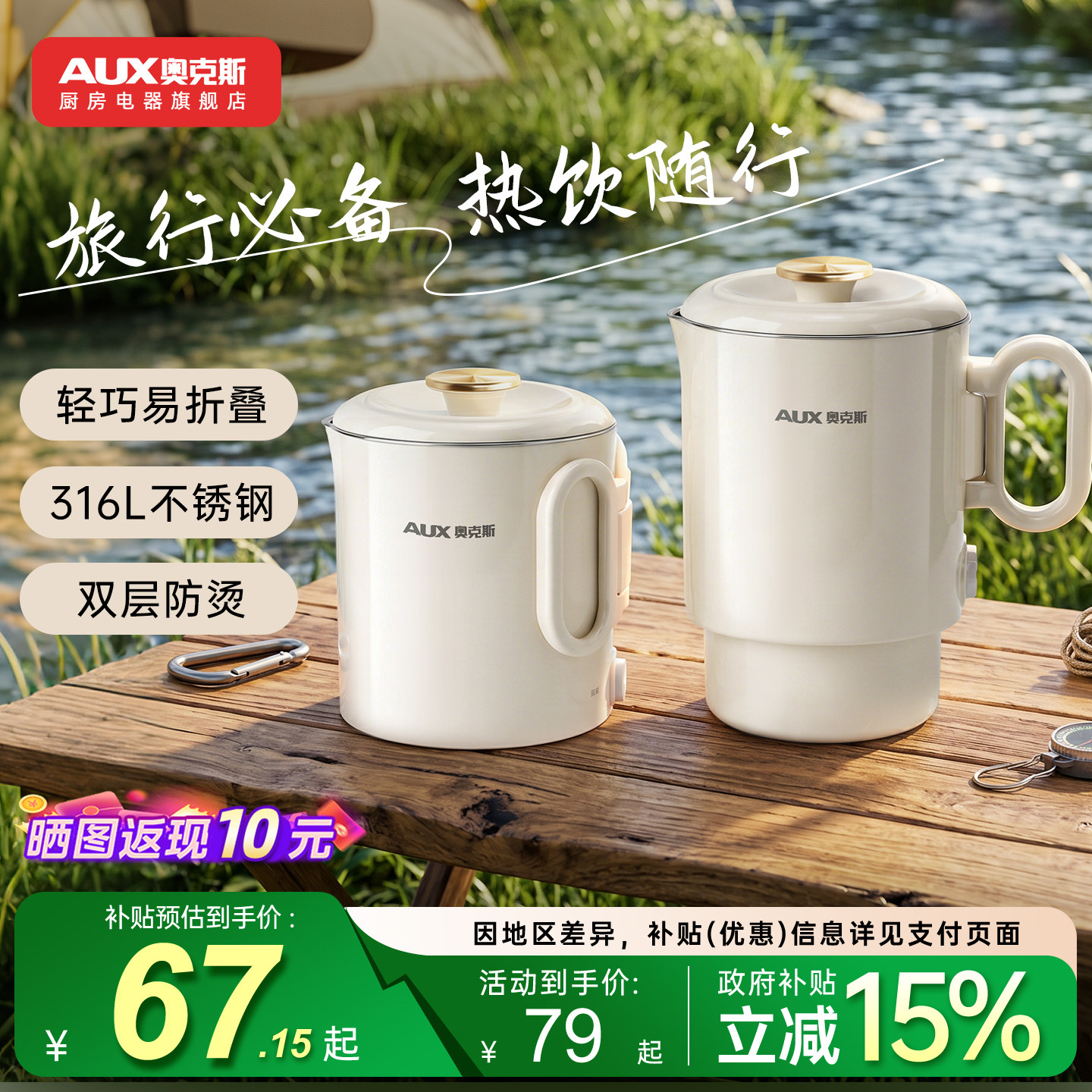 奥克斯折叠烧水壶便携式旅行出差图片