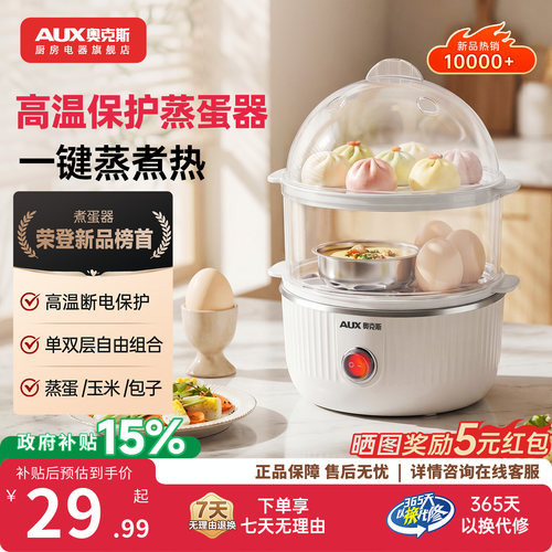 奥克斯煮蛋器多功能小型蒸锅新款