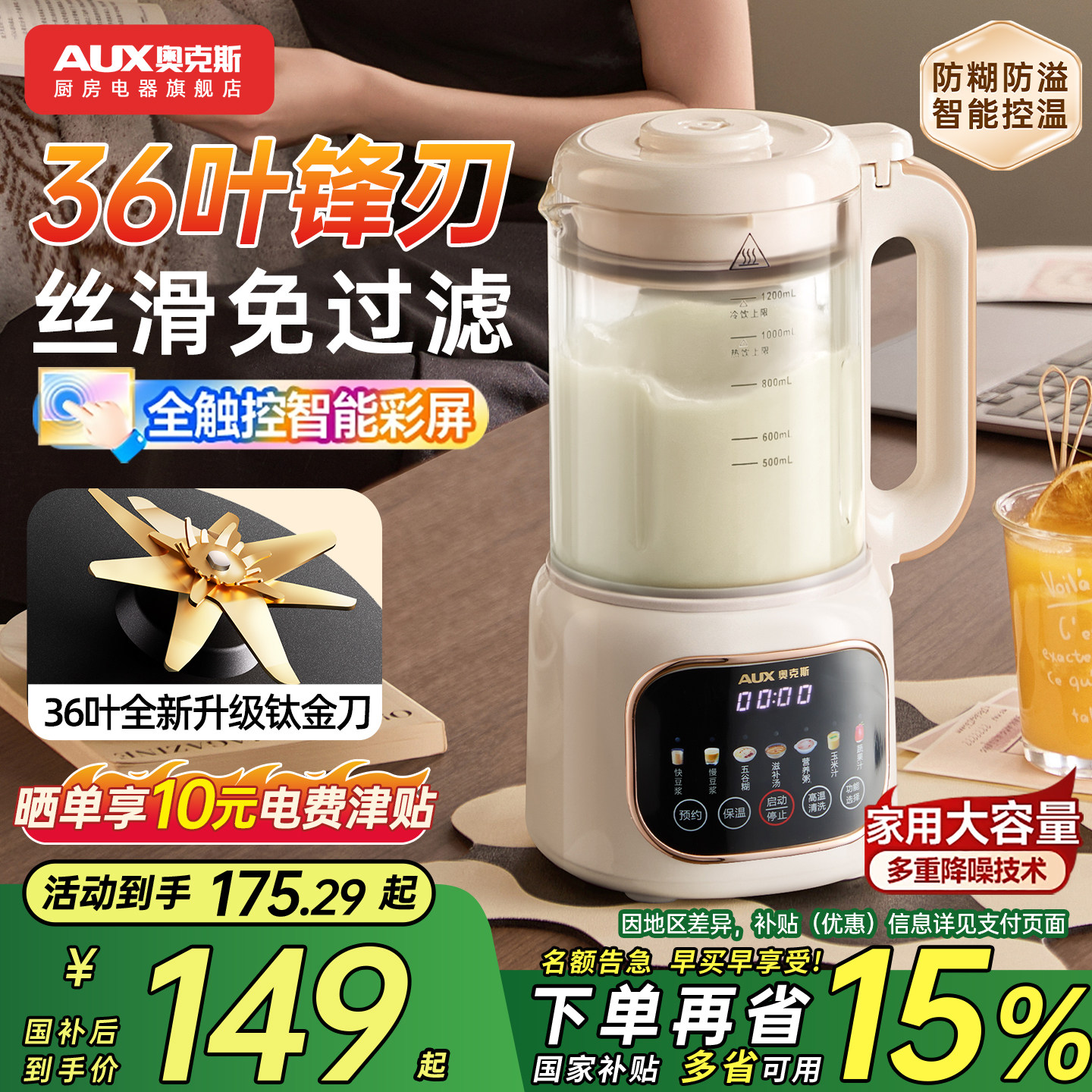 奥克斯破壁机轻音家用全自动料理机豆浆机五谷杂粮榨汁机小型新款