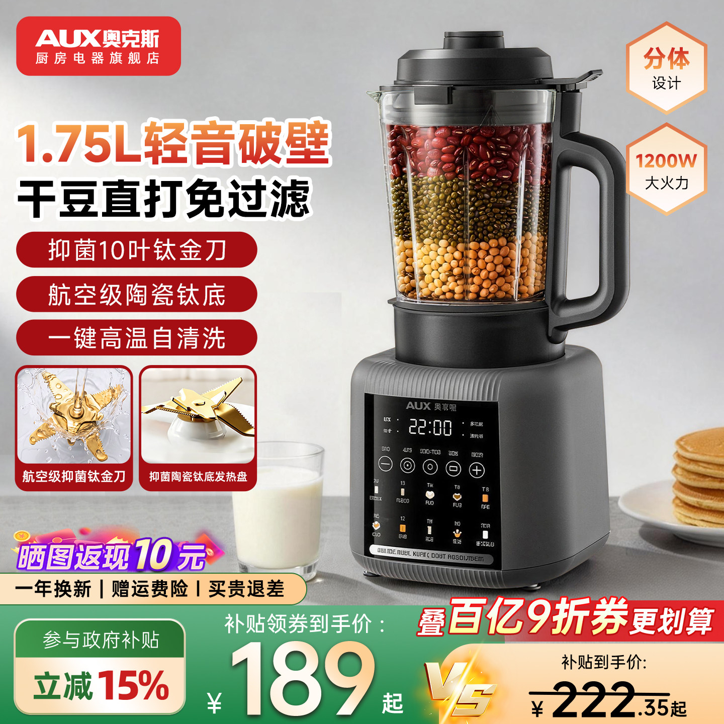 奥克斯破壁机家用全自动静低音新款五谷杂粮无渣榨汁料理机豆浆机