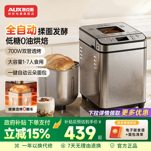 奥克斯家用面包机全自动多功能揉面小型和面发酵早餐吐司机新款