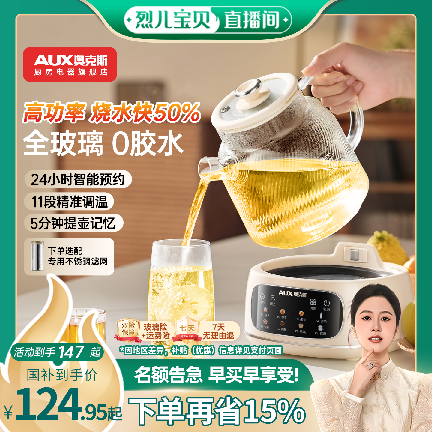 奥克斯电热水壶全玻璃养生壶
