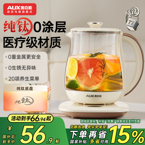 奥克斯养生壶官方旗舰店正品