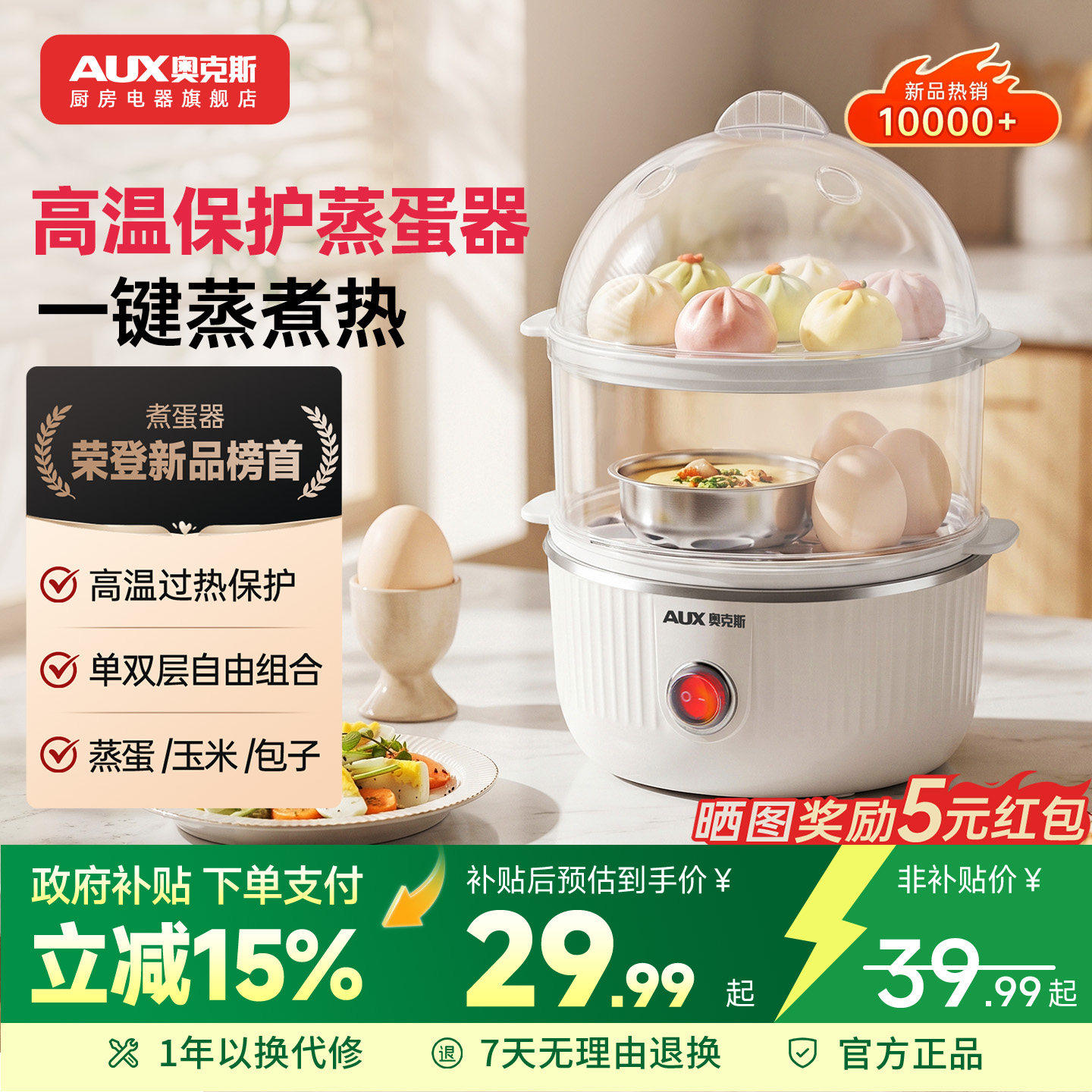 奥克斯煮蛋器多功能小型高温保护图片