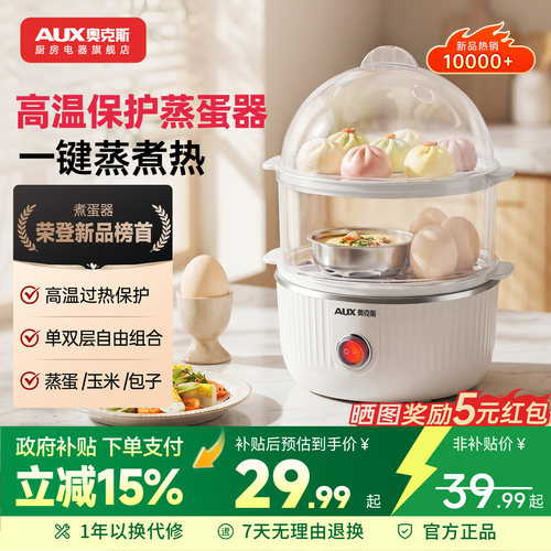 奥克斯煮蛋器多功能小型高温保护