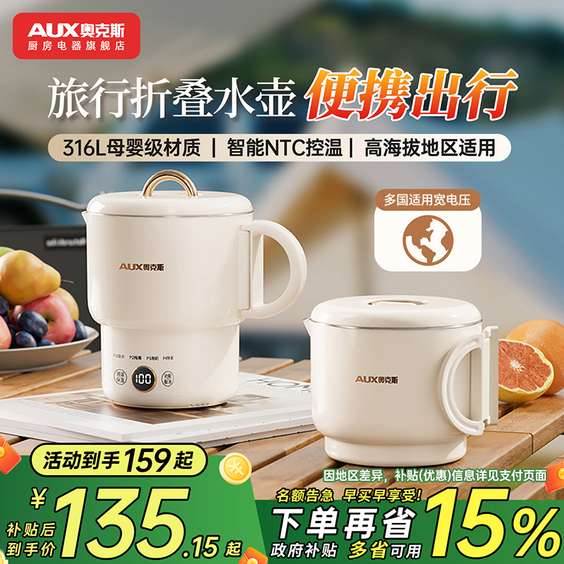 奥克斯便携式烧水壶旅行出差折叠水壶保温一体电热水壶小型烧水杯