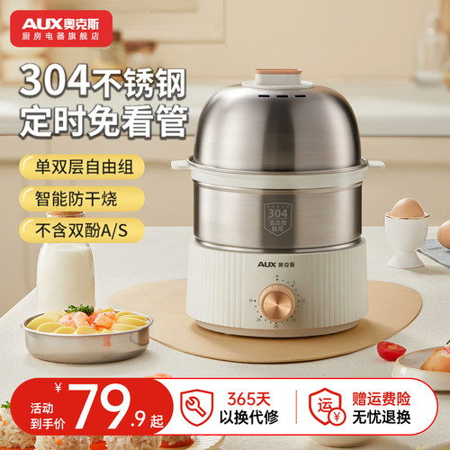 奥克斯大容量多功能蒸蛋器