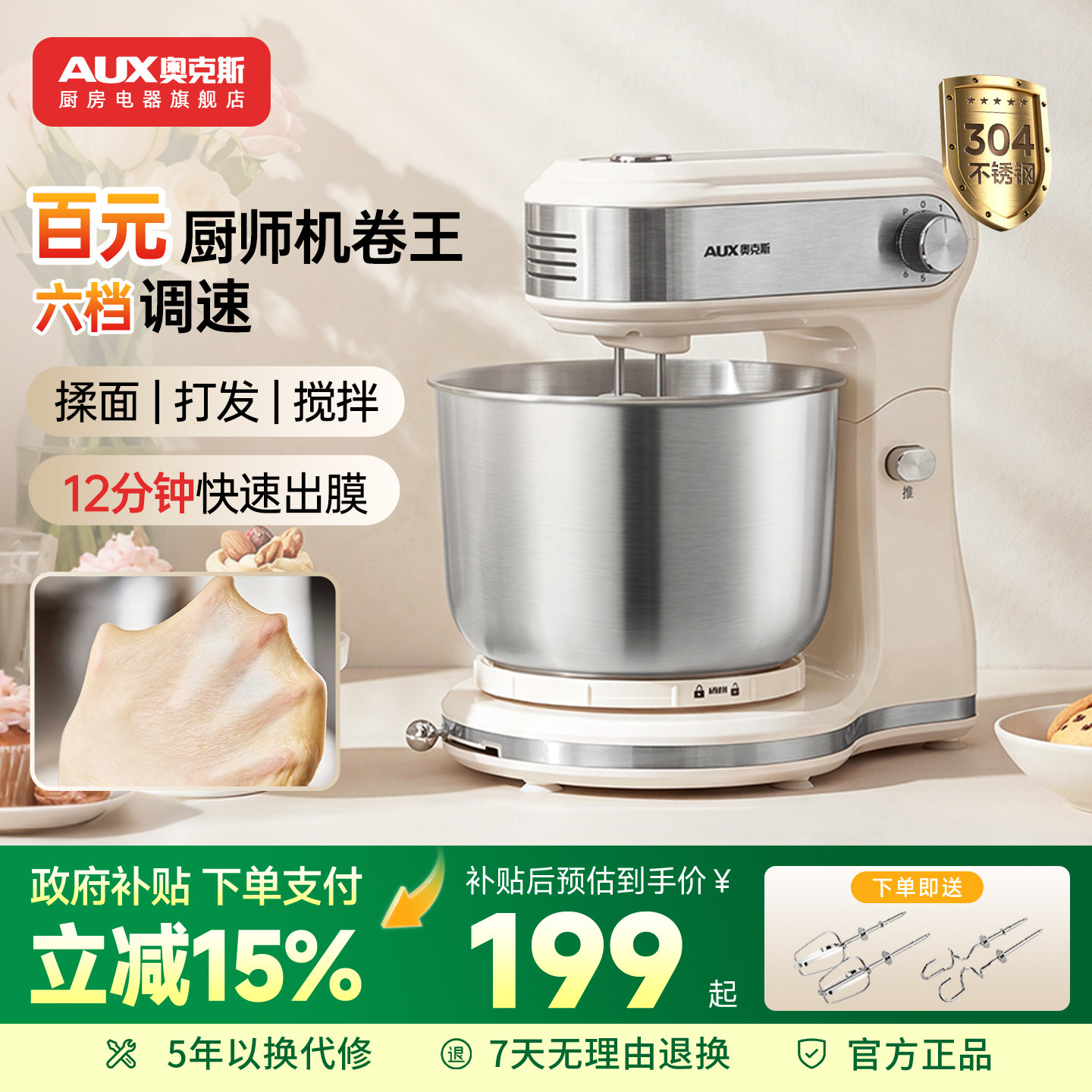 奥克斯厨师机家用小型全自动和面机揉面轻音打发蛋清奶油机料理机