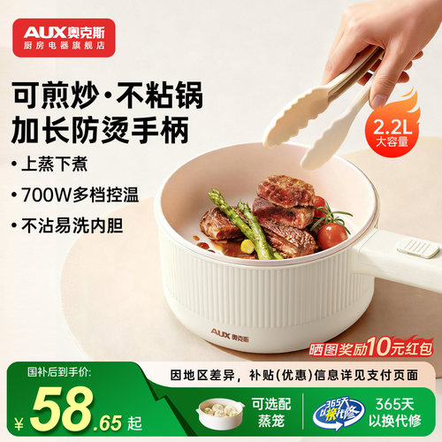奥克斯多功能可煎炒一体电煮锅