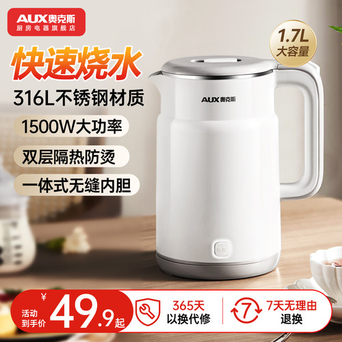 奥克斯316L保温大容量电热水壶