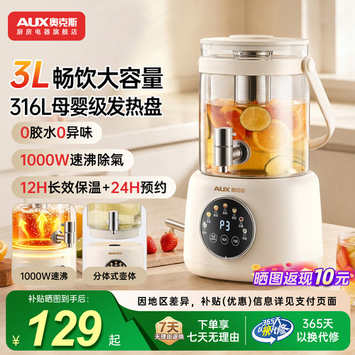 奥克斯水龙头养生壶2026新款