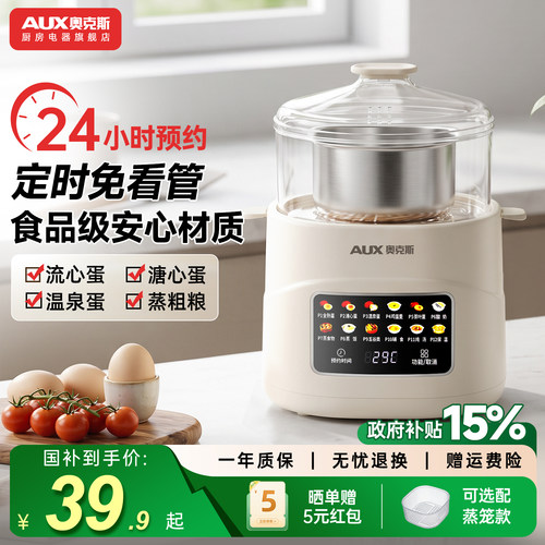 奥克斯可预约多功能煮蛋器