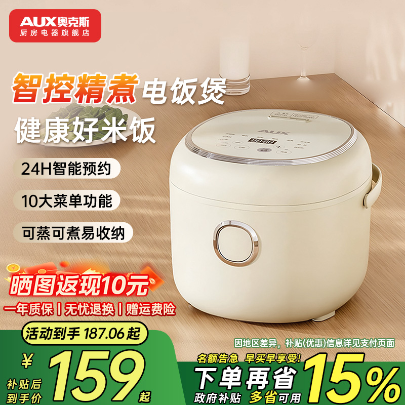 奥克斯电饭煲家用多功能小型电饭锅3到4人智能预约煮饭锅2025新款