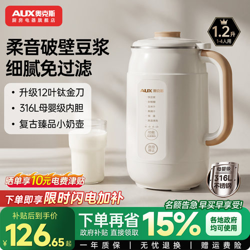 【12叶钛金刀】奥克斯316L豆浆机