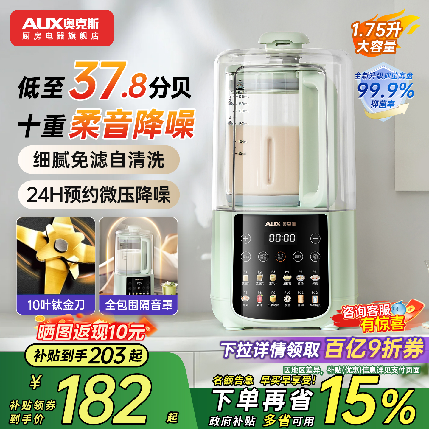 奥克斯破壁机家用全自动静轻音无渣榨汁机五谷杂粮一体豆浆机新款