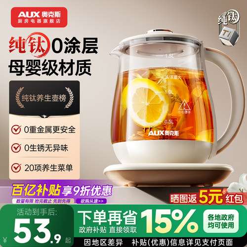 奥克斯纯钛养生壶母婴级材质