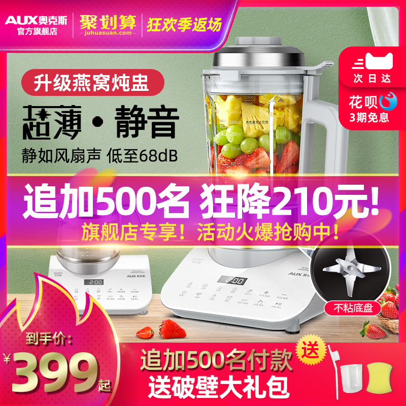 奥克斯静音破壁机家用加热全自动小型豆浆机榨汁多功能料理机新款