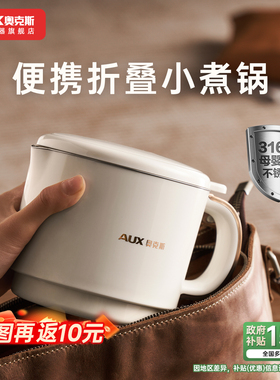 奥克斯电煮锅分体式小型多功能便捷折叠小电锅宿舍家用办公泡面锅