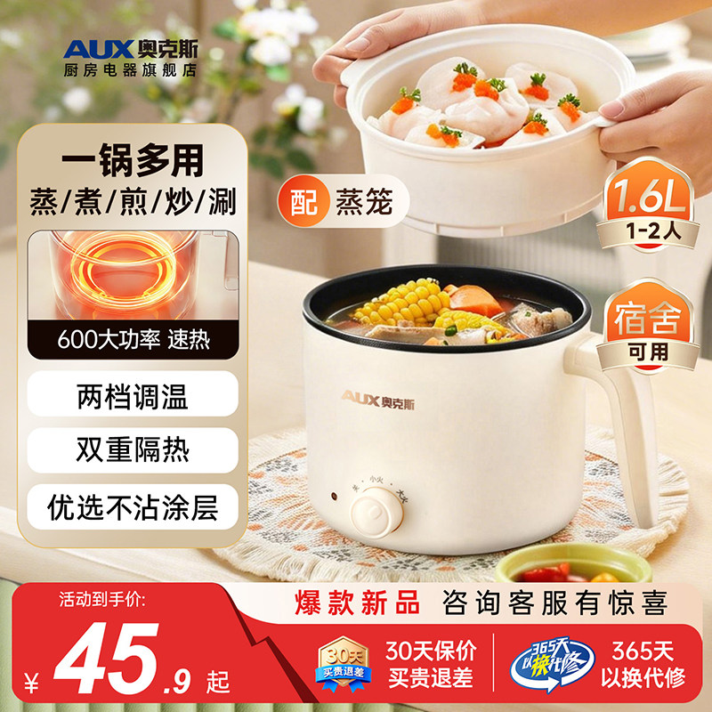 奥克斯电煮锅家用宿舍学生锅小型一体多功能泡面锅不粘锅电火锅