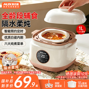 奥克斯电炖锅炖盅隔水炖家用全自动婴儿辅食锅煮粥宝宝燕窝煲汤锅