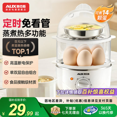 奥克斯煮蛋器多功能小型蒸锅新款