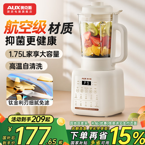 奥克斯1.75L破壁机家用全自动